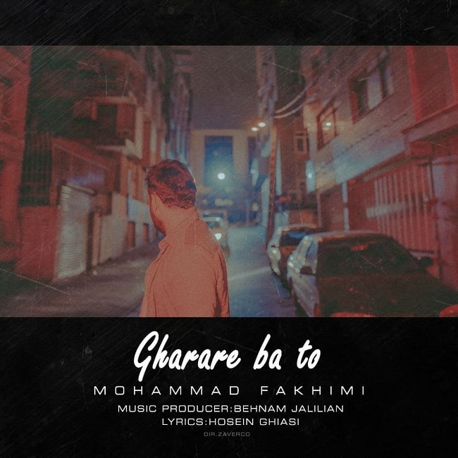 دانلود آهنگ قرار با تو